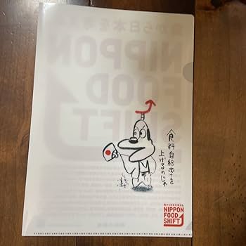 Amazon.co.jp: JAPAN FOOD SHIFT 農林水産省 しりあがり寿