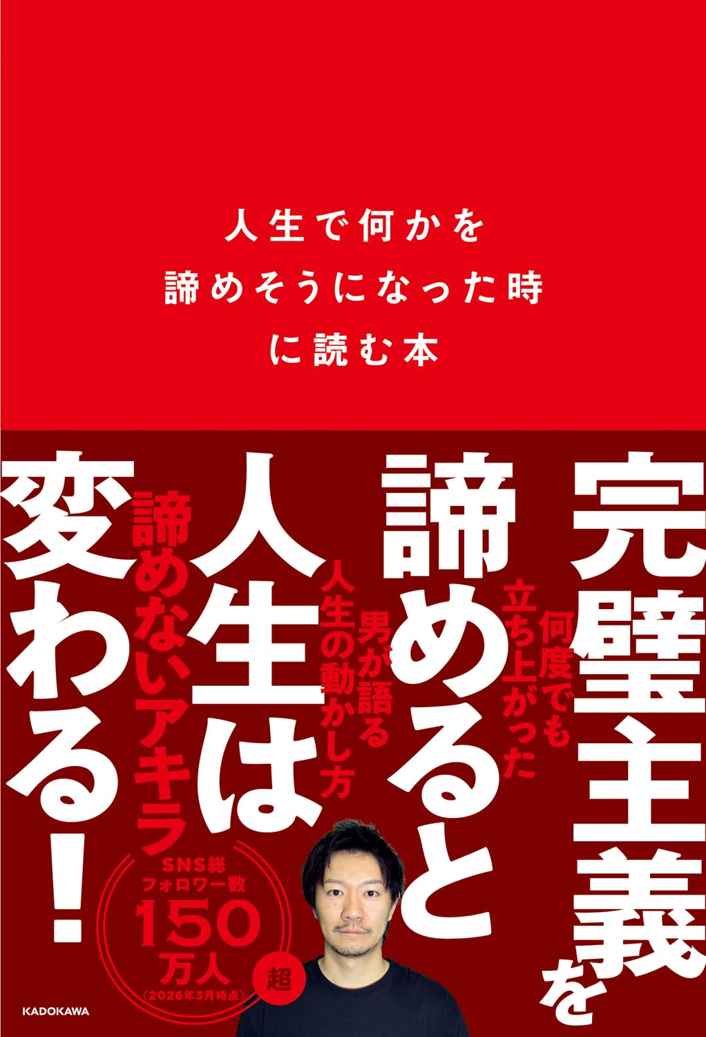 人生で何かを諦めそうになった時に読む本
