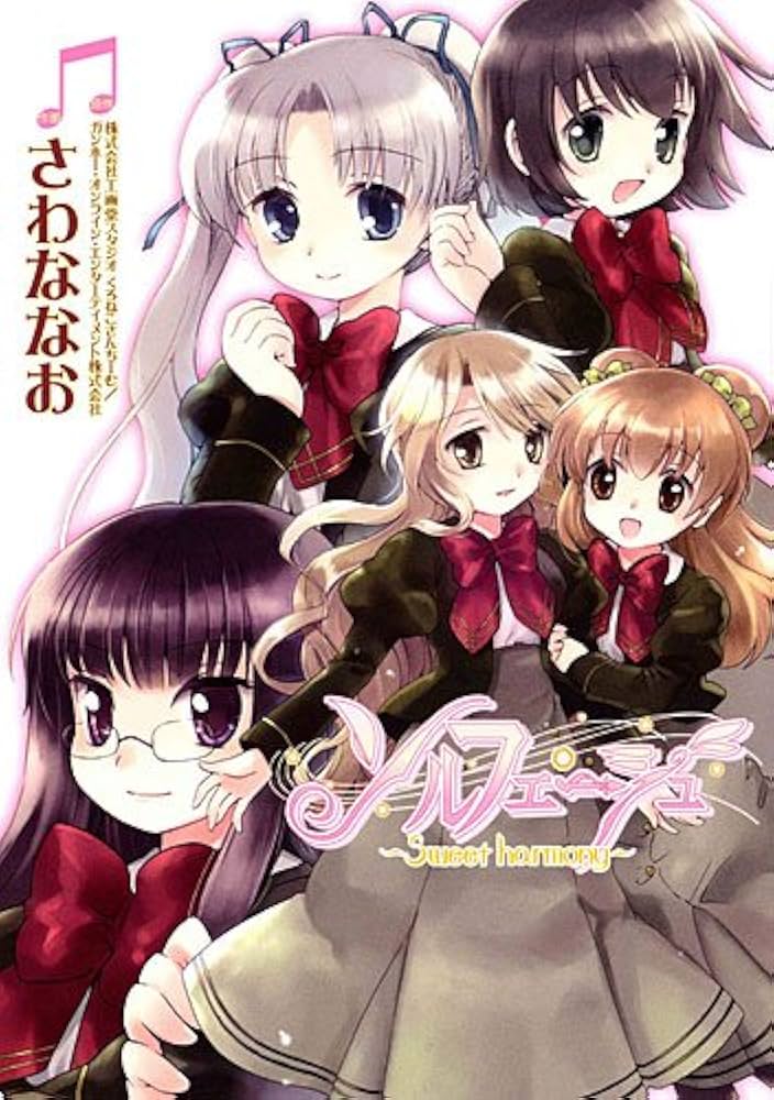 ソルフェージュ~Sweet harmony~ (IDコミックス 百合姫コミックス