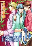 Pt.2 約束の場所 (BL宣言)