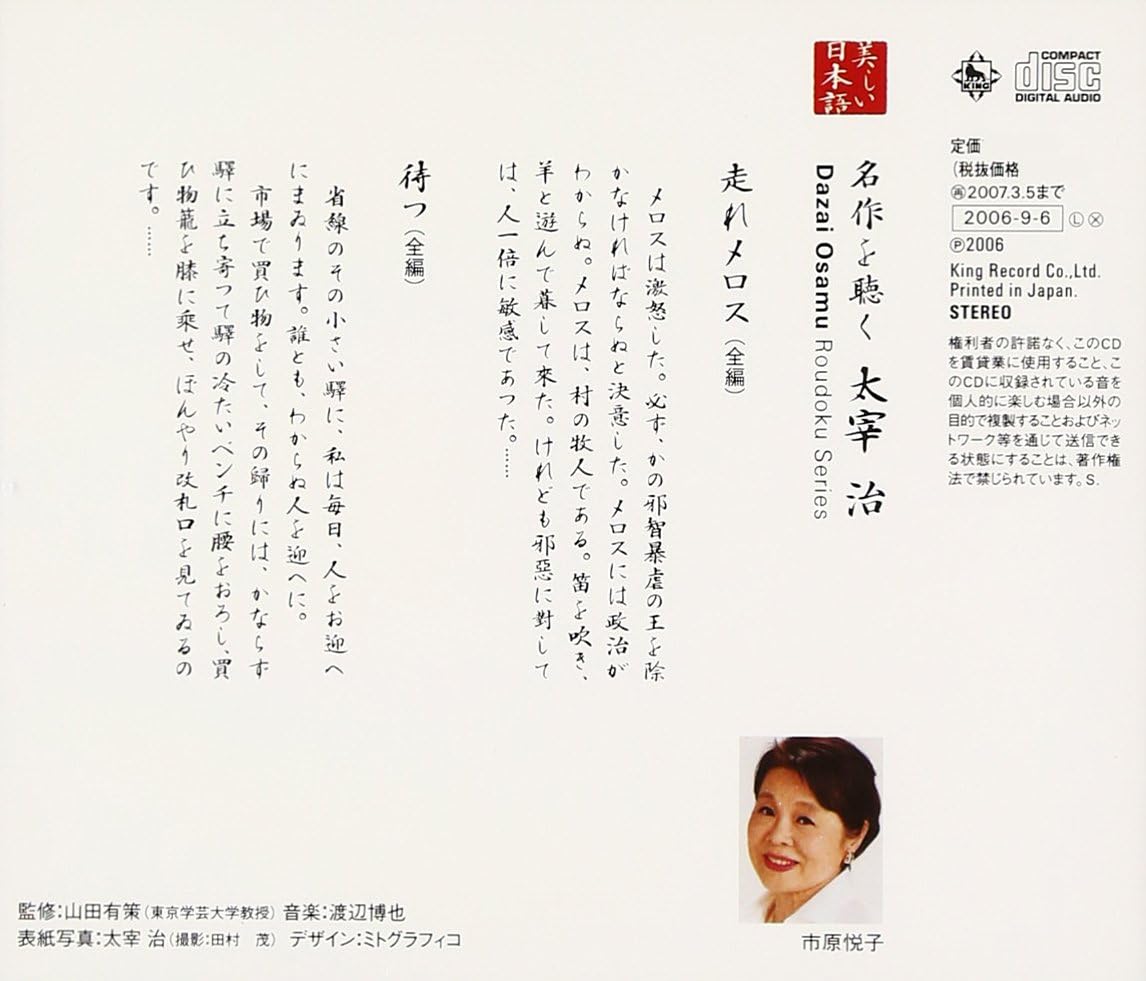 国内正規品 「オーディオブックCD 芥川龍之介名作集」 太宰治名作集