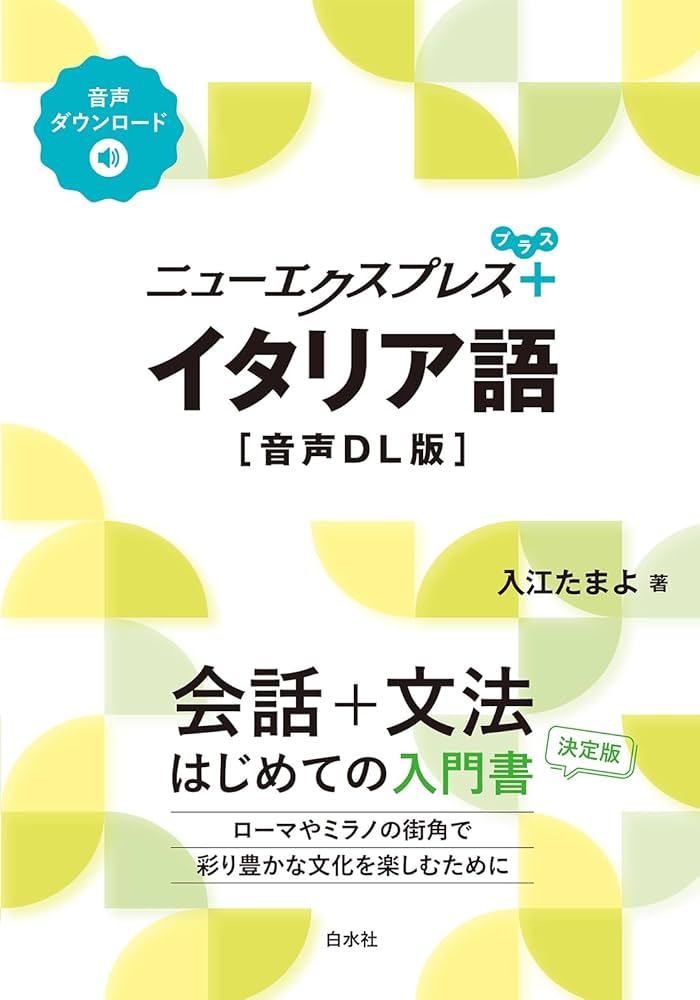 【書込み無し・CD付】CDエクスプレス イタリア語 Amazon.co.jp: CDエクスプレスイタリア語 : 小林 惺: Japanese Books