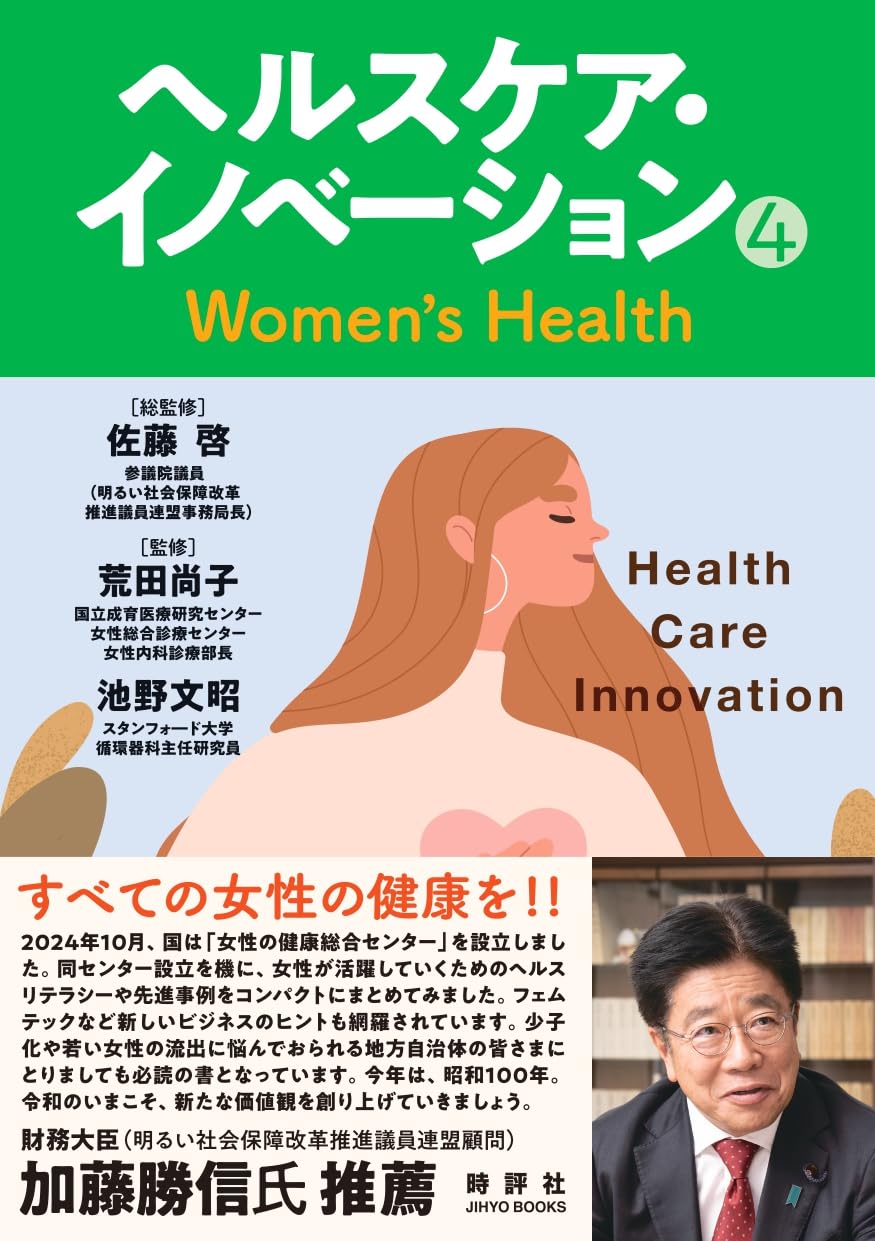 Amazon.co.jp: ヘルスケア・イノベーション4 : 佐藤 啓: 本