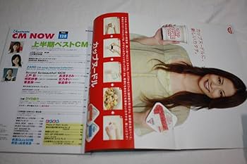 新垣結衣「ＣＭ ＮＯＷ（シーエム・ナウ）」VOL.131 新垣結衣「CM NOW（シーエム・ナウ）」VOL.131