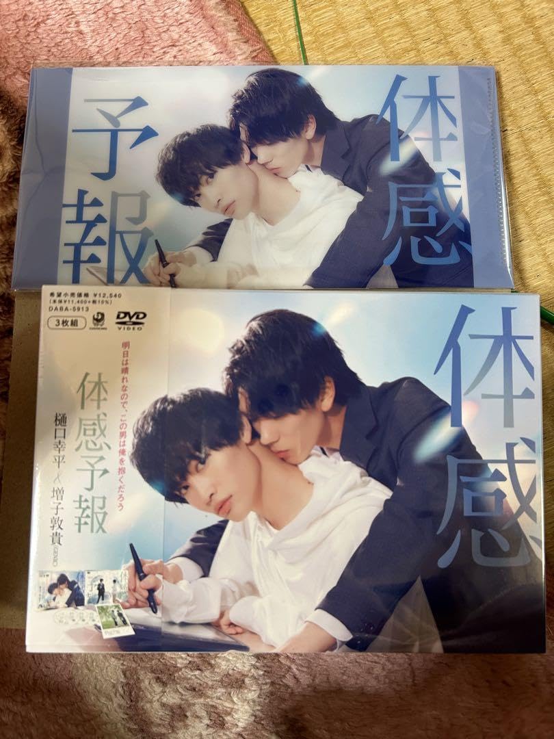 Amazon.co.jp: 体感予報 DVD BOX3枚組 特典チケットケース &チェキ風 3 