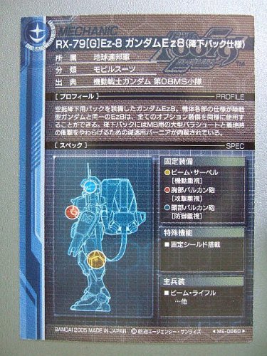 Amazon.co.jp: ガンダムカードビルダー ME-0060 RX-79[G]Ez-8