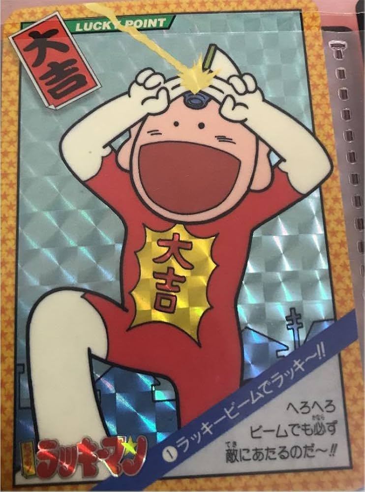 Amazon.co.jp: とってもラッキーマン大吉 カード : おもちゃ