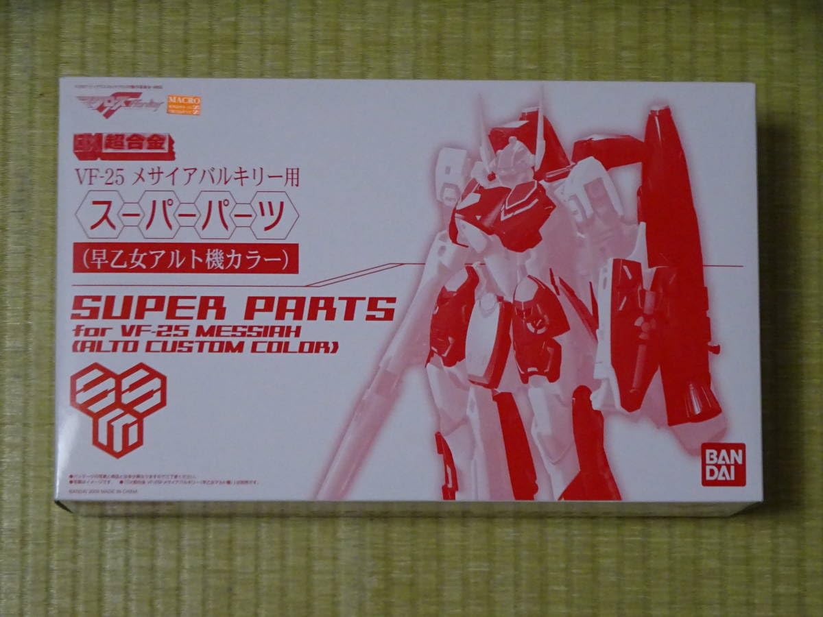 Amazon.co.jp: 未開封 DX超合金 マクロスF VF-25 メサイアバルキリー