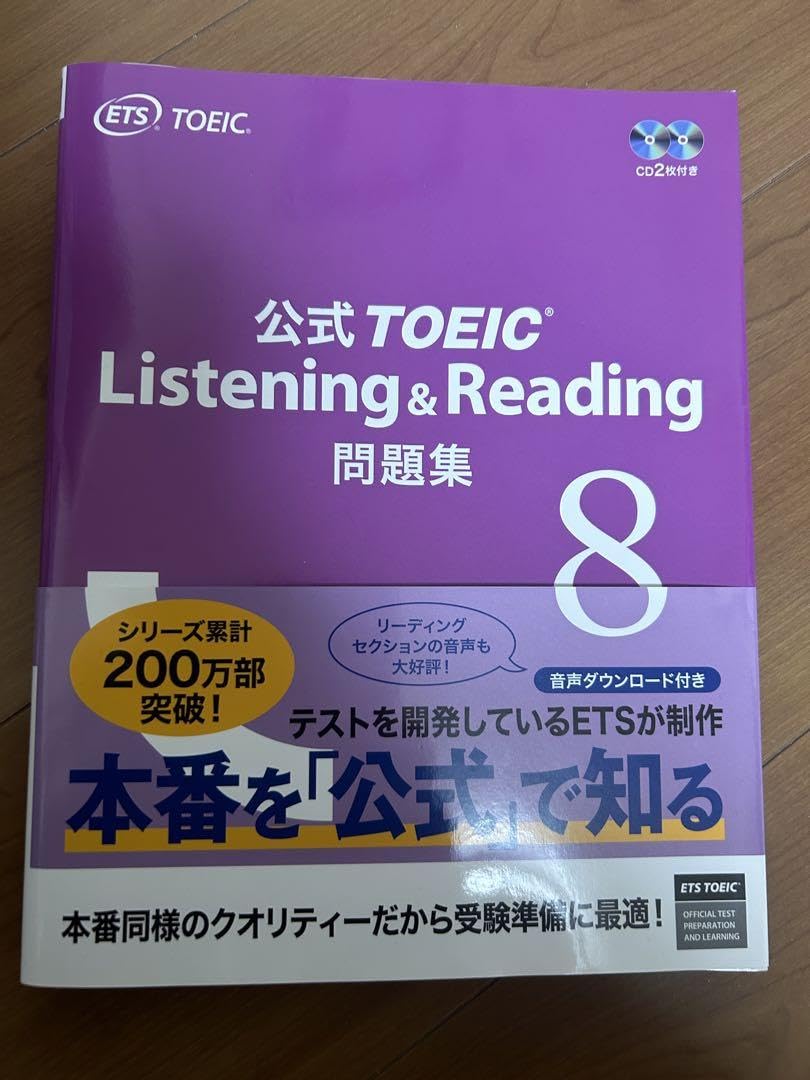 Amazon.co.jp: 公式TOEIC Listening & Reading 問題集 8