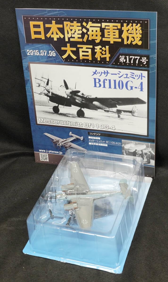 Amazon | □177 メッサーシュミット Bf110G-4日本陸海軍機大百科