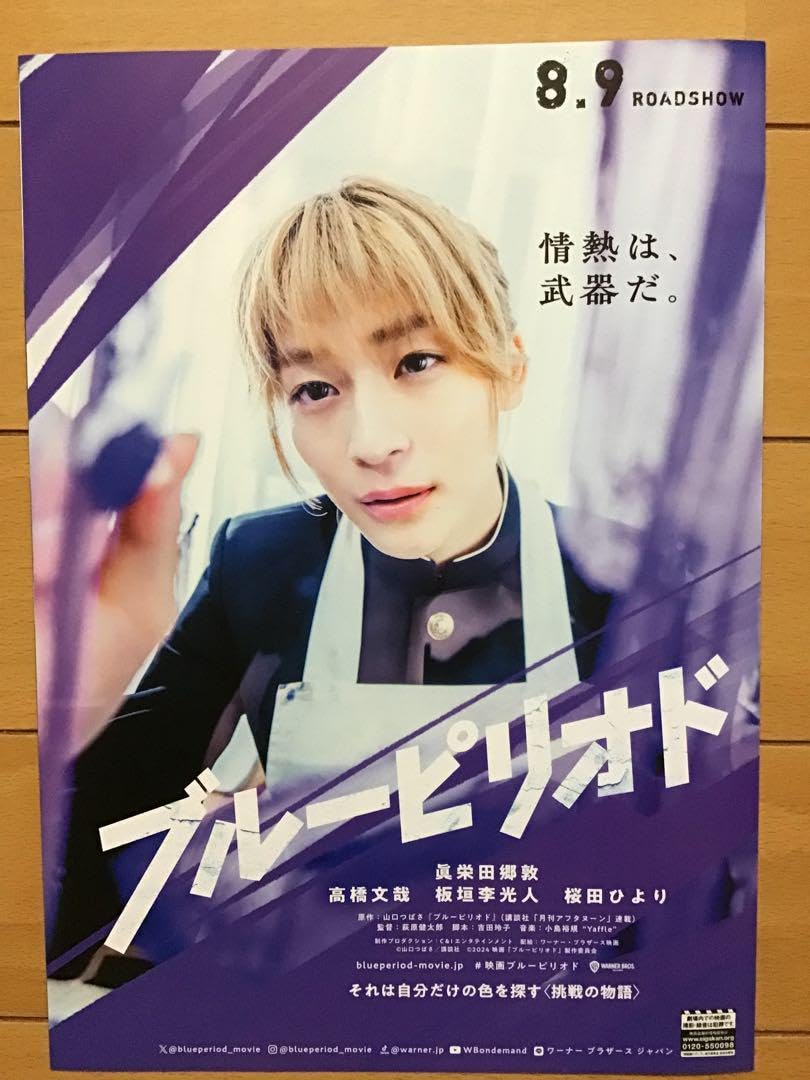 【50枚】新品★映画★劇場版★ブルーピリオド★フライヤー★チラシ 50枚】新品☆映画☆劇場版☆ブルーピリオド☆フライヤー☆チラシ