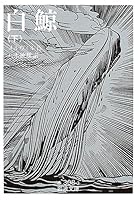 Hakugei 4003230833 Book Cover