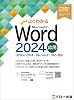 Word 2024 Application Office 2024Microsoft 365 Compatible JP Oversized – March 25, 2025