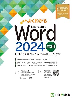 Word 2024 Application Office 2024/Microsoft 365 compatible