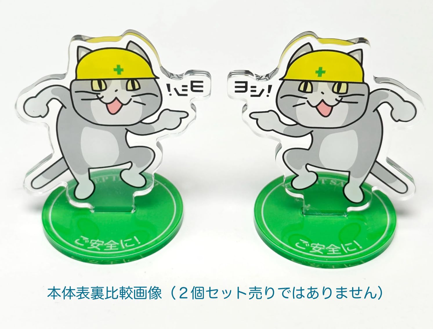 Amazon.co.jp: ご安全に現場猫アクリルスタンド 約76mm アクリル製