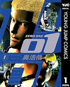 01 1 01 (ヤングジャンプコミックスDIGITAL)