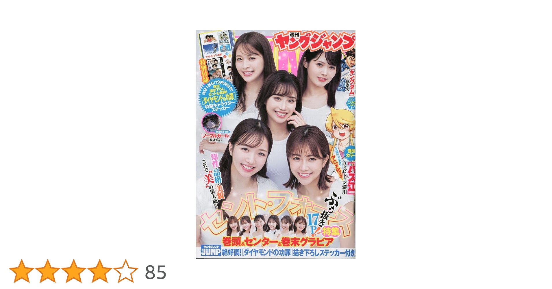 ヤングジャンプ 2011.5.19 No.22・23 ヤングジャンプ 2011.5.19 No.22・23 Amazon.co.jp: ヤング