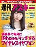 週刊アスキー No.1141（2017年8月29日発行） [雑誌]
