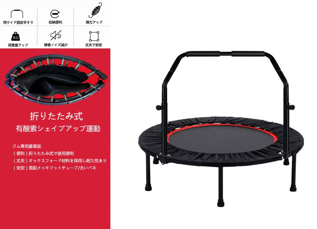 BODENG 折りたたみ式トランポリン 黒/赤＆子供用ポクシンク用具 Amazon | トランポリン 補助手すり付き 大型 8本脚 122cm 耐荷重200kg