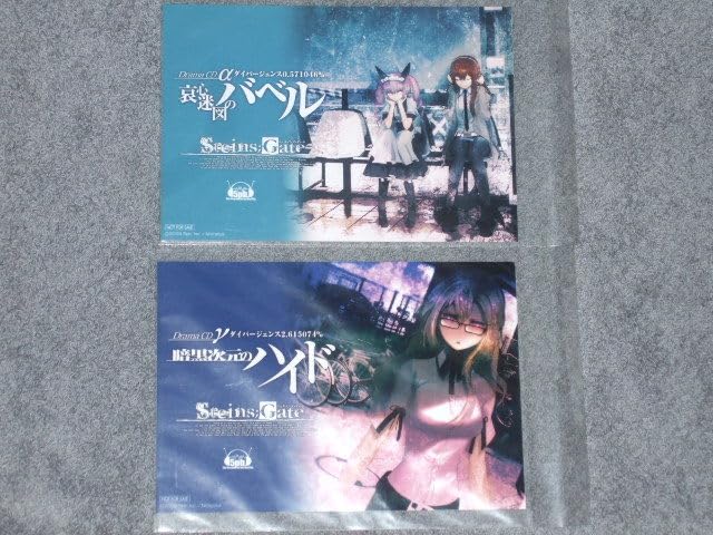 Amazon.co.jp: 未開封/特典付 シュタインズ・ゲート ドラマCD α/β/γ 全