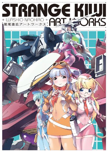 STRANGE KIWI 鷲尾直広アートワークス