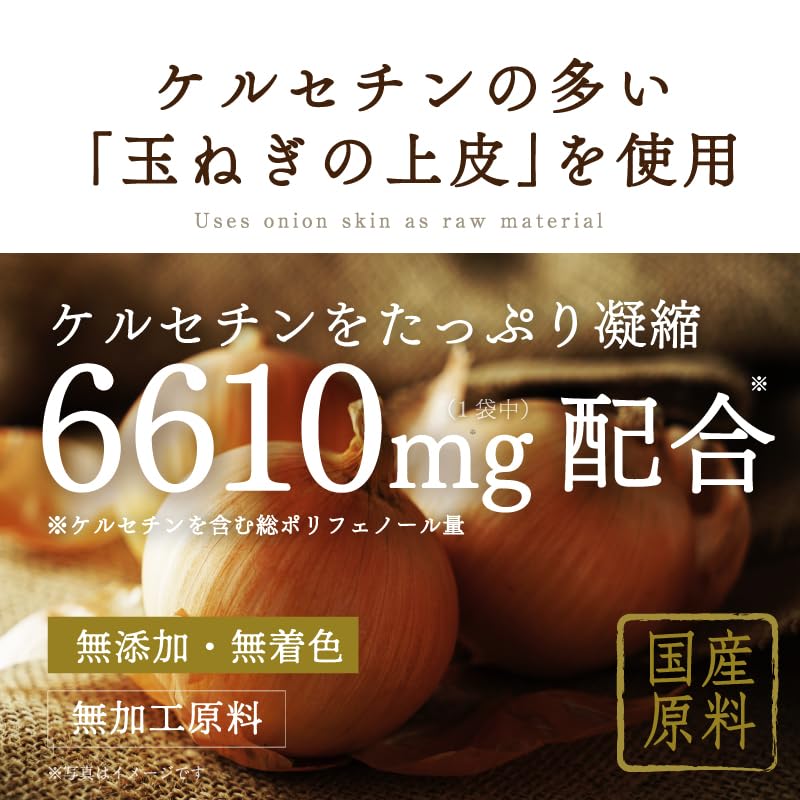 玉ねぎ皮　100㌔　特価　15万円 Amazon | ケルセチン高配合【薬局監修】【国産無添加】玉ねぎの皮 粉末