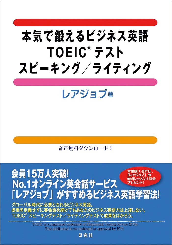 英語参考書　Toeic用・ビジネス用 スコア別】TOEICおすすめ参考書11選！リスニング・文法に強いの
