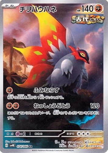 チヲハウハネ ポケモンカードゲーム」の人気商品一覧 | 安い商品を通販