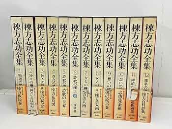 Amazon.co.jp: [ML5062-17]棟方志功全集 全12巻 B4版 大判サイズ