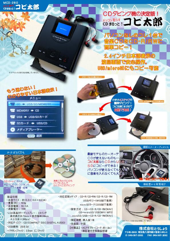 Amazon.co.jp: コピ太郎 MCD-280 cd を sdカード に 録音 する 機械 cd