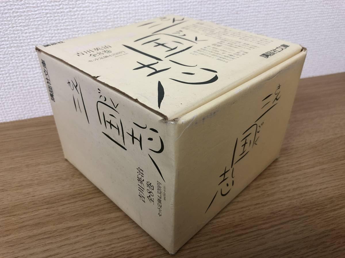 Amazon.co.jp: 三国志 文庫版 吉川英治 全8巻全巻完結セット 箱付き