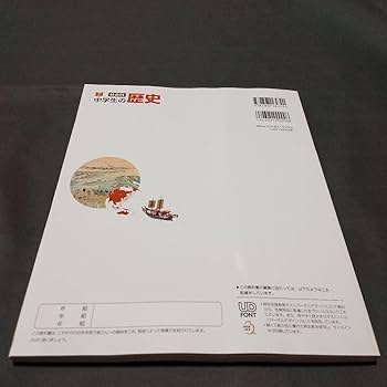 Amazon.co.jp: 令和5年度 中学教科書 帝国書院 中学社会の歴史