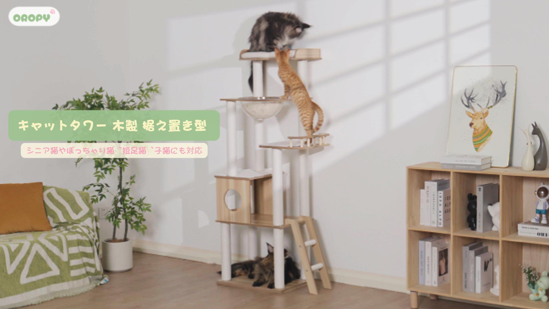 Amazon | OROPY キャットタワー 据え置き型 木製 157cm 5段猫タワー