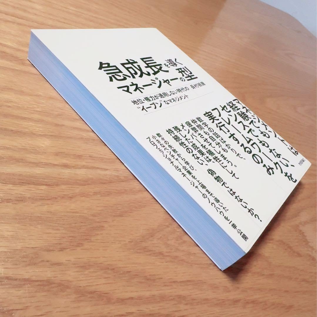 急成長を導くマネージャーの型 急成長を導くマネージャーの型 | 技術評論社