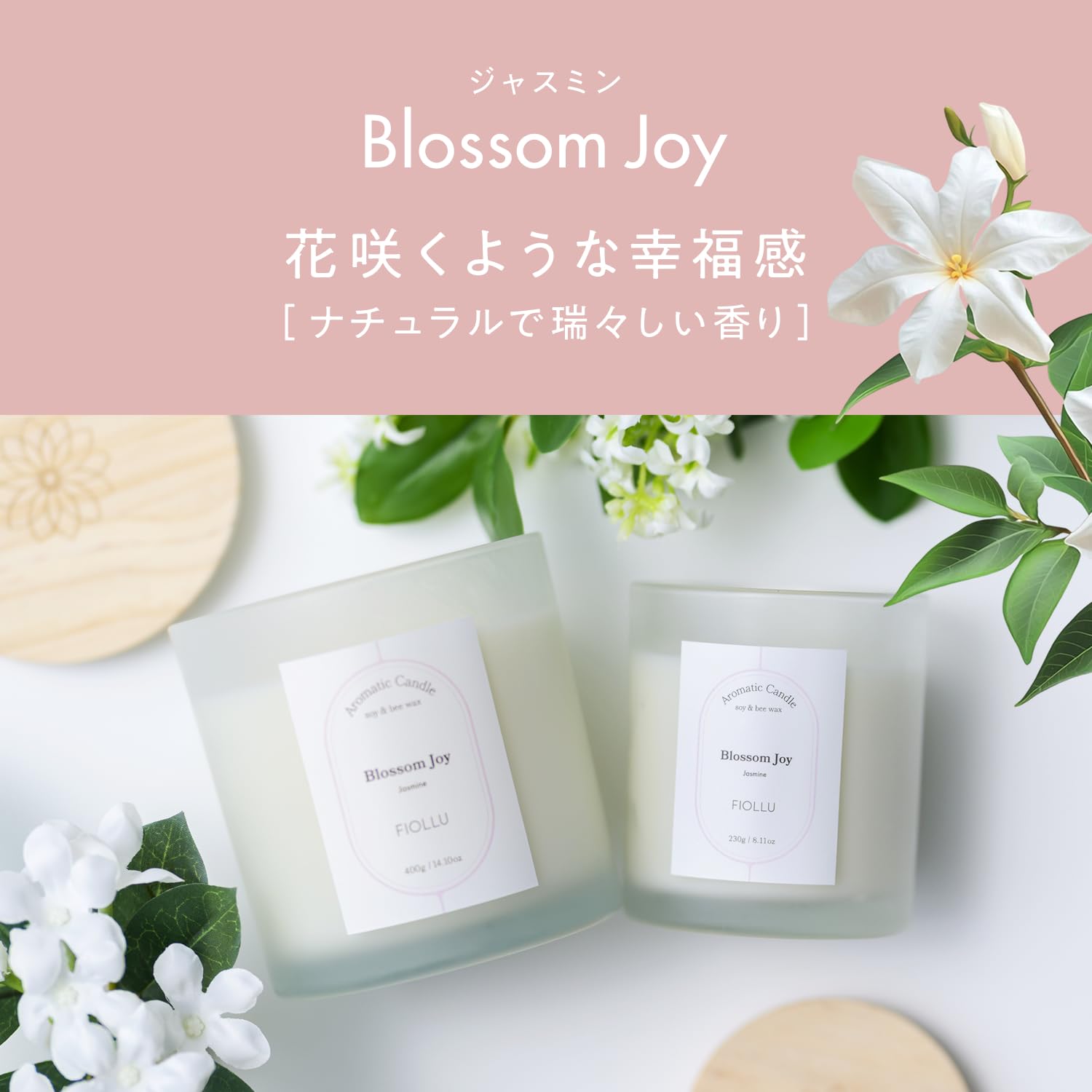 Amazon.co.jp: FIOLLU アロマキャンドル ジャスミン 230g Blossom Joy