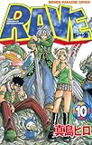 ＲＡＶＥ（１０） (週刊少年マガジンコミックス)