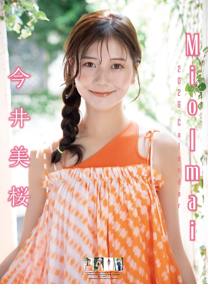 トライエックス 今井美桜 2026年カレンダー B2サイズ CL-210