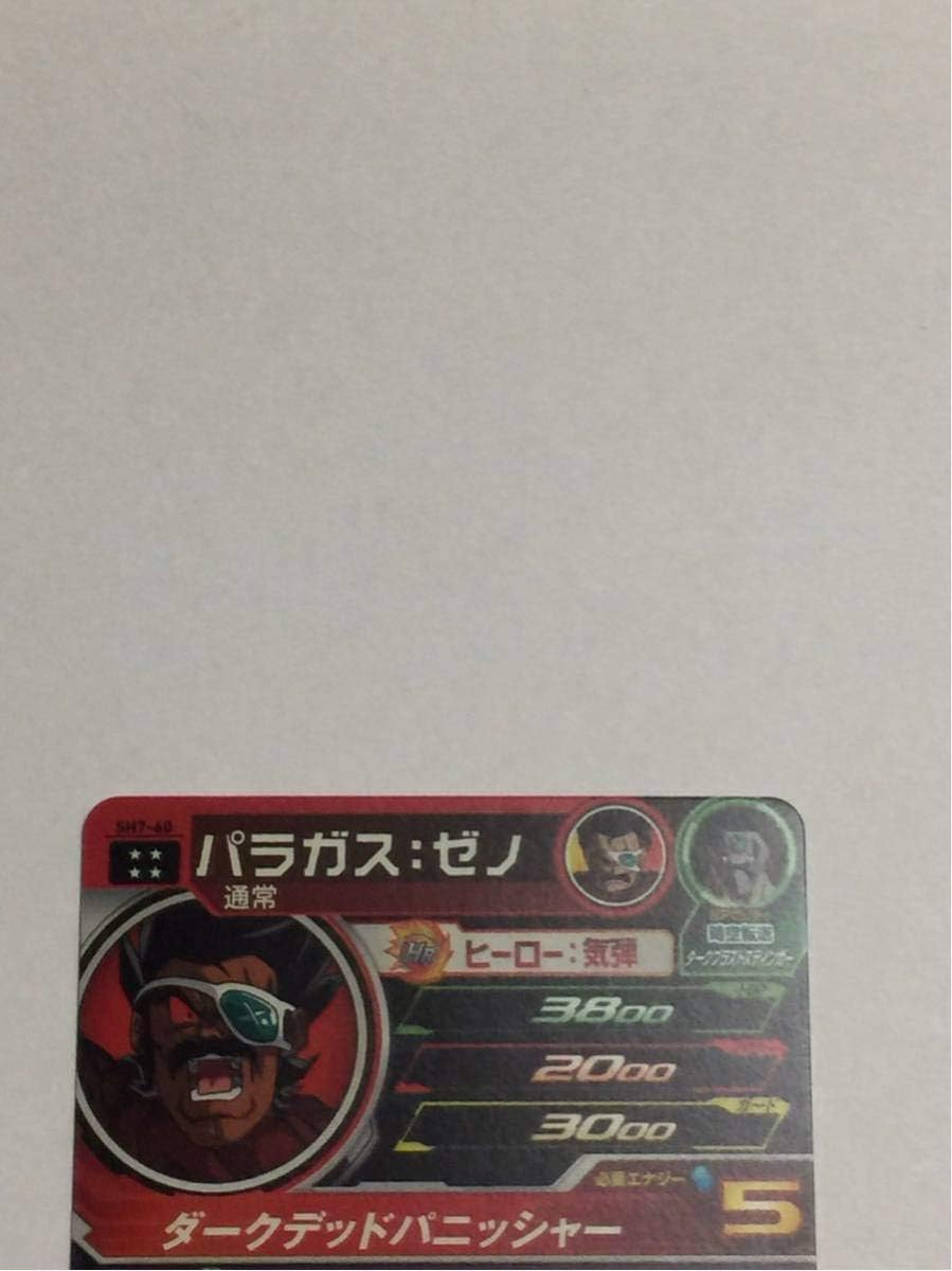 Amazon Co Jp シングルカード Sh7 パラガス ゼノ Ur Sh7 60 ホビー 通販