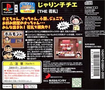 Amazon Simple キャラクター 00シリーズ Vol 04 じゃりン子チエthe花札 ゲームソフト