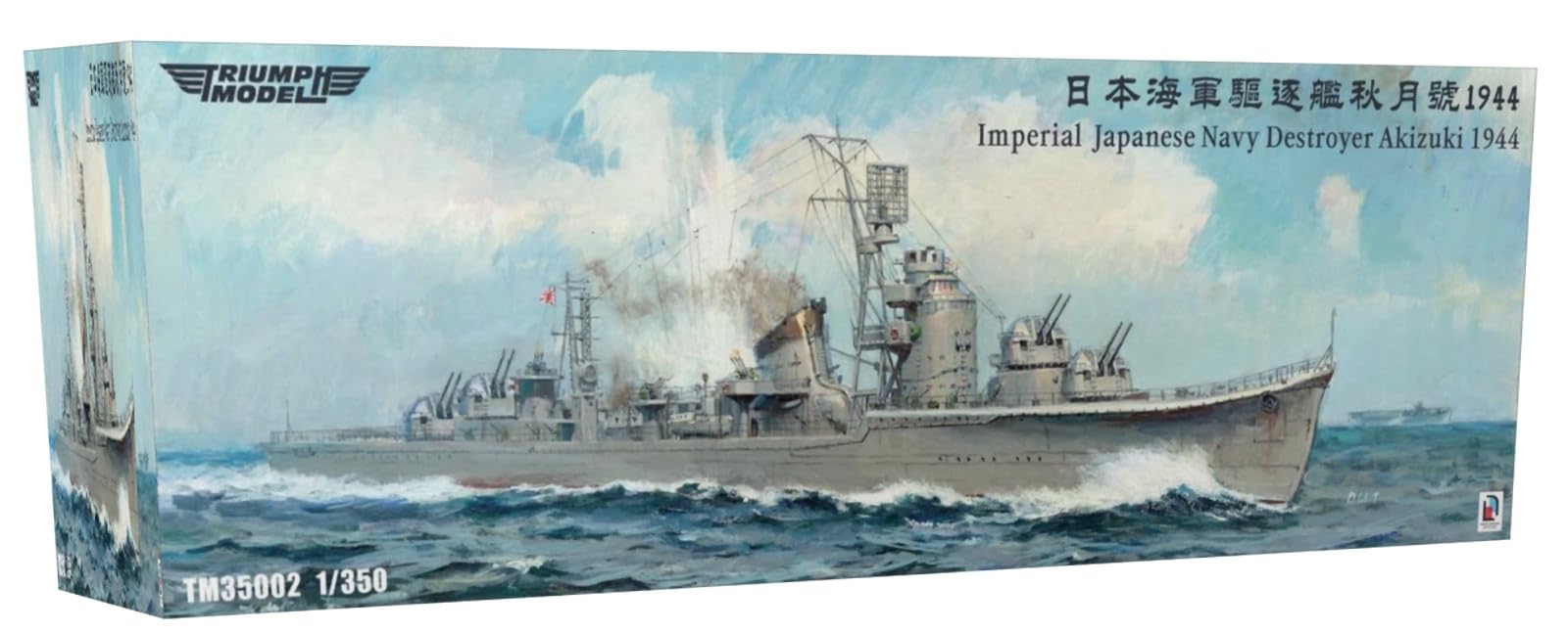 Amazon | トライアンフモデル 1/350 日本海軍 駆逐艦 秋月 1944年