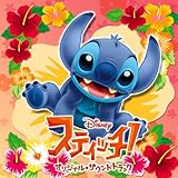 Stitch! Original Soundtrack