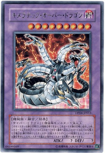 Amazon.co.jp: 遊戯王 キメラテック・オーバー・ドラゴン DP04-JP013 3