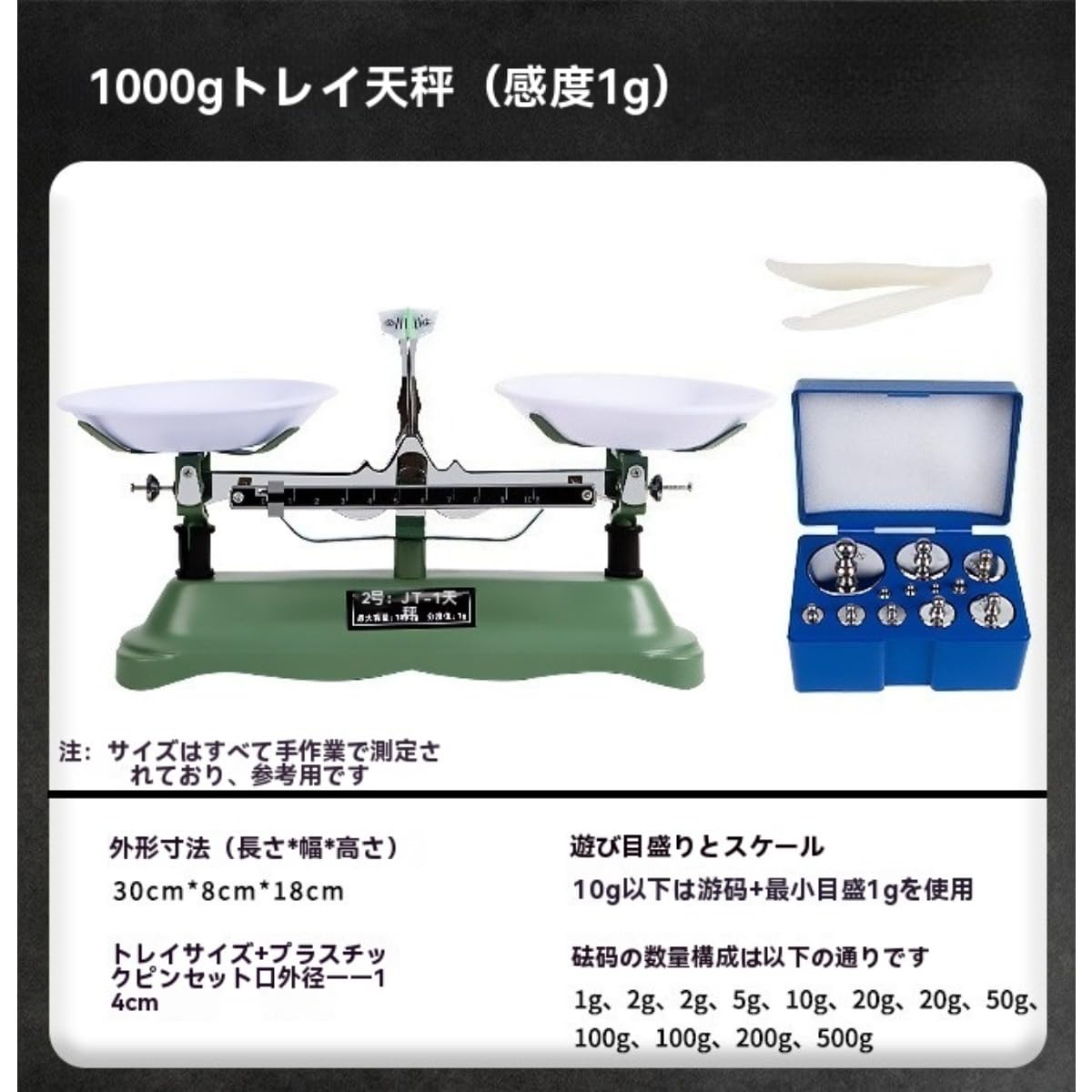 Amazon | Figoday 上皿天秤 500g/200g/100g 計量セット 分銅付き 理科