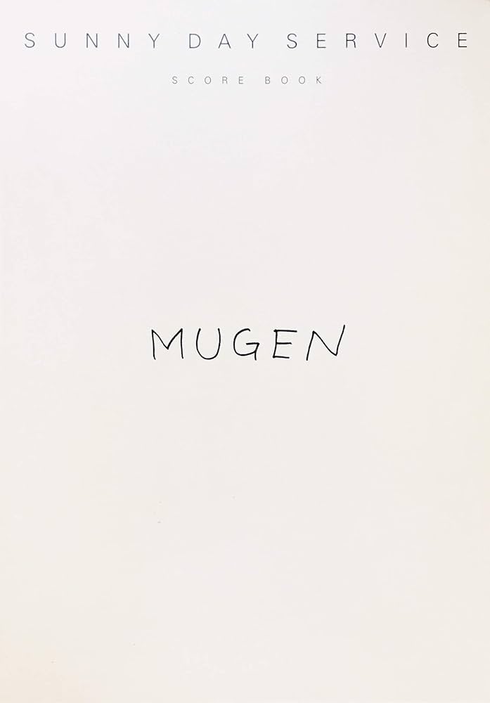 スコアブック サニーデイサービス MUGEN (スコア・ブック) |本