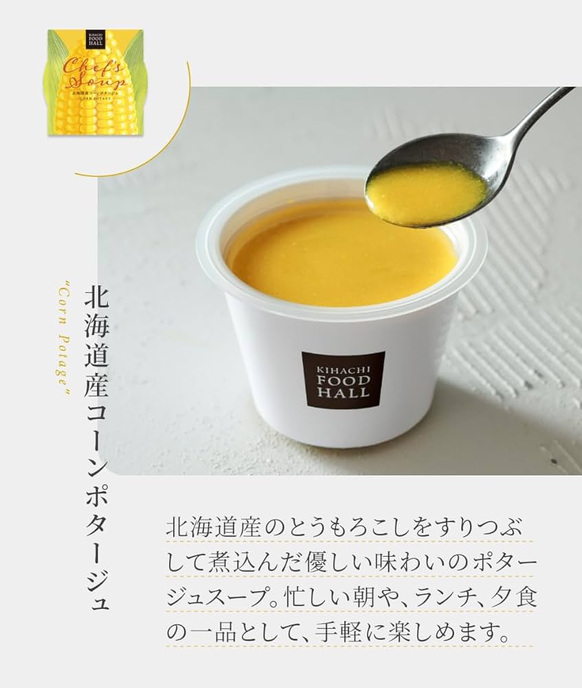 Amazon | 【EC限定】キハチ シェフズ スープ5種6個入（海老の