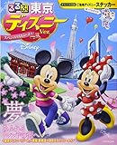るるぶ東京 ディズニーver. (JTBのムック) image