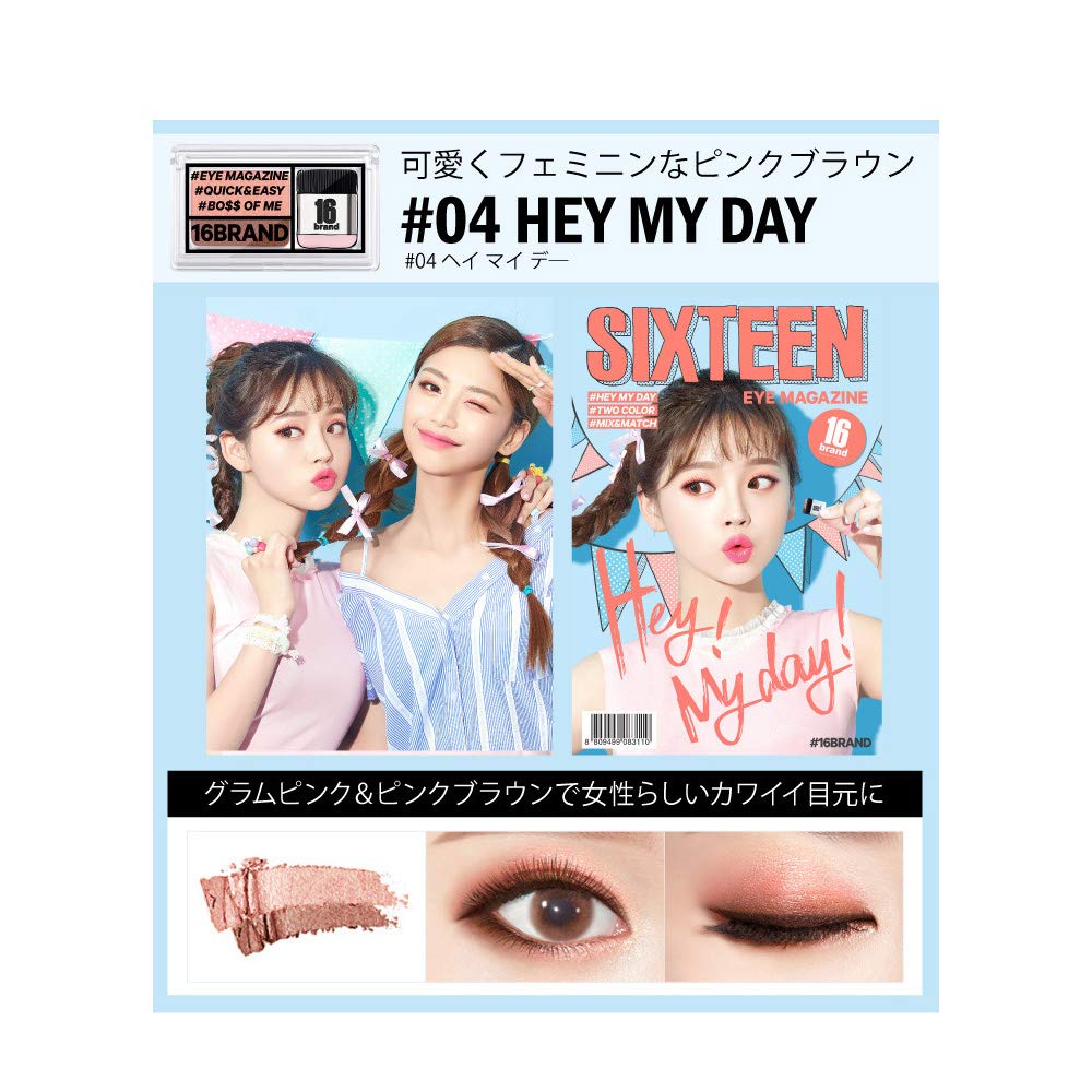 Amazon.co.jp: シックスティーンブランド アイマガジン HEY MY DAY (2g