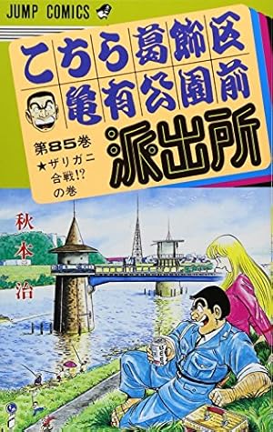 こちら葛飾区亀有公園前派出所 200 特装版 40周年記念 (ジャンプ