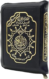 Tajweed Quran Zipper Cover 14x10 cm