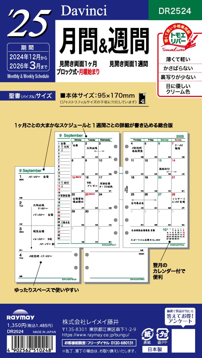 専用です。　　日中用美容液リフィル Cookday システム手帳リフィル Made in Japan